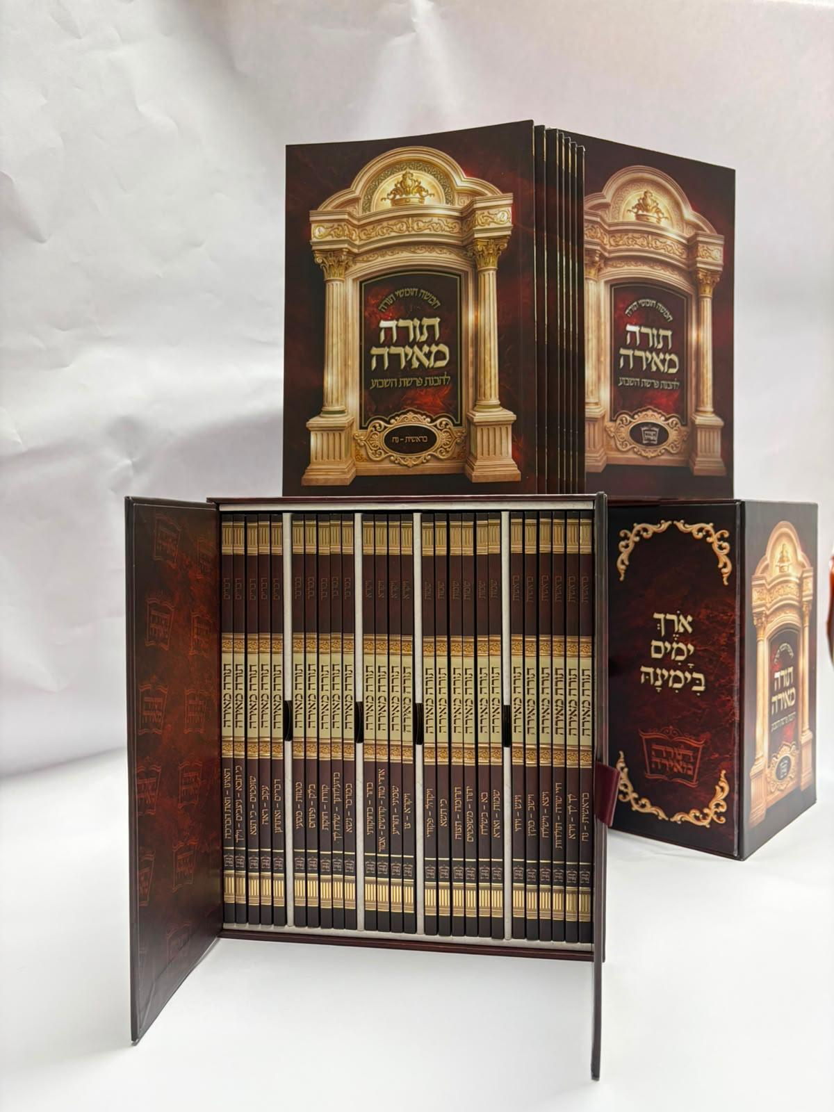 תורה מאירה במהדורה "ובלכתך בדרך" תורה מאירה במהדורה "ובלכתך בדרך"